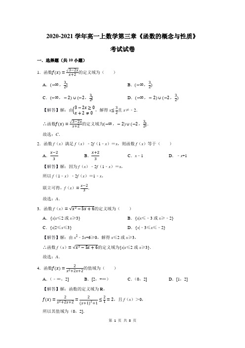 《函数的概念与性质》考试试卷及答案解析