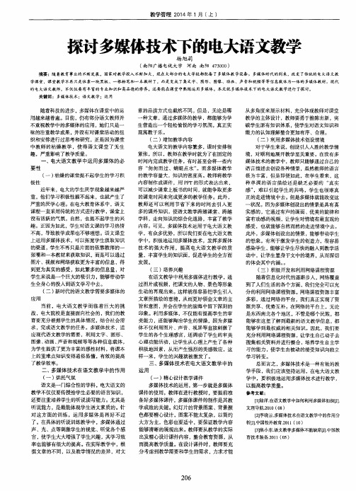 探讨多媒体技术下的电大语文教学