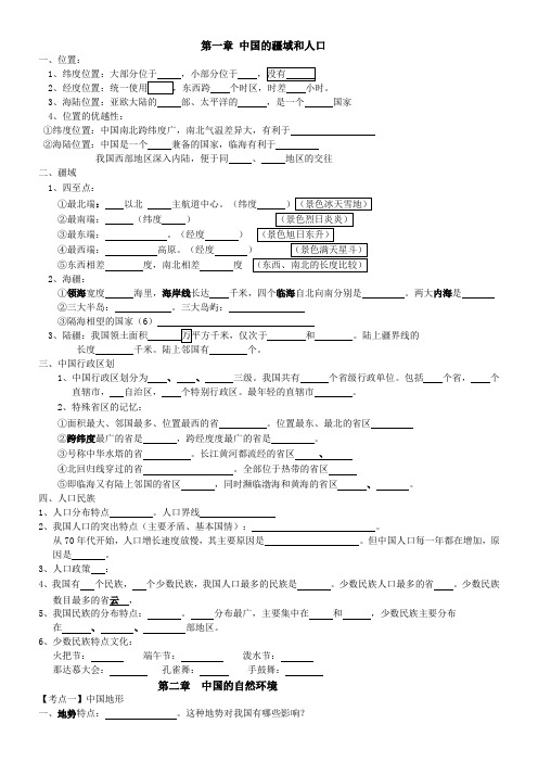 (完整word版)中国地理复习学案案