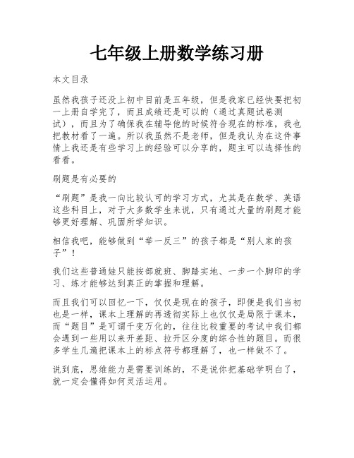 七年级上册数学练习册