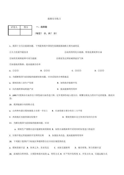 最新地理  能源安全练习附答案