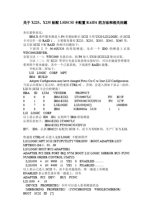 关于X225、X235标配LSISCSI卡配置RAID1的方法和相关问题