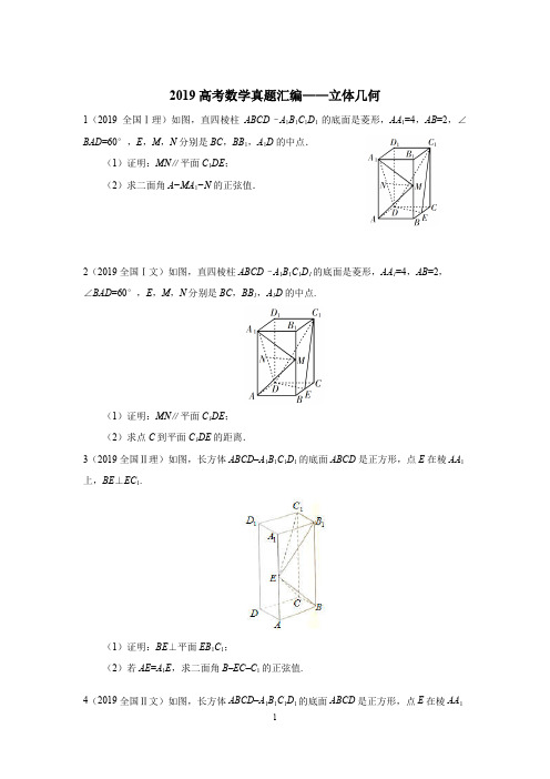 2019高考数学汇编—立体几何