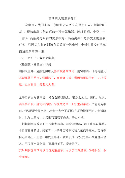 高渐离的任务分析