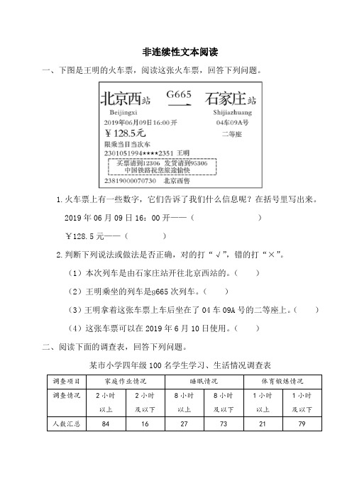 统编版语文四年级下册 非连续性文本阅读(含答案)