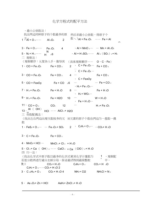 (完整)初中化学方程式配平练习