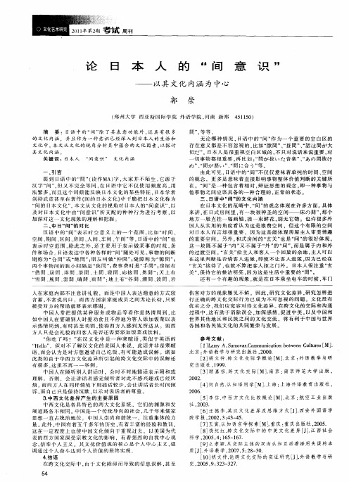 论日本人的“间意识”——以其文化内涵为中心