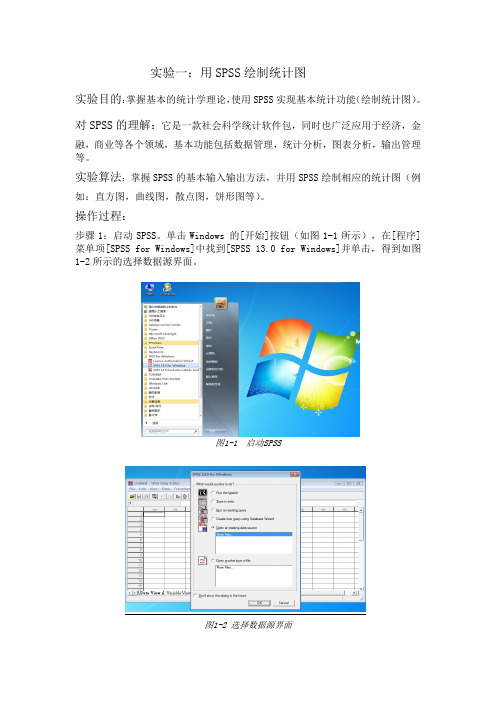 统计学spss上机实验报告