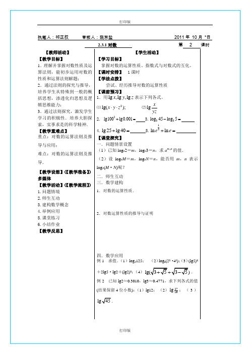 苏教版数学高一《对数》精品导学案