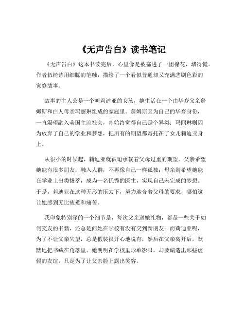 《无声告白》读书笔记