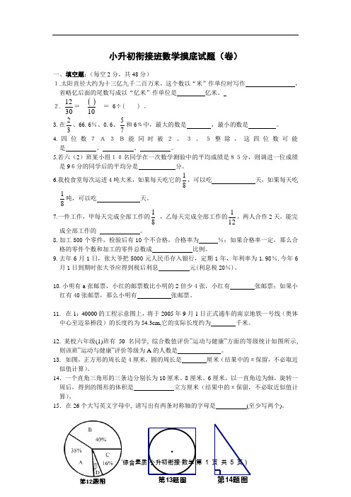 河南小升初数学摸底考试及答案