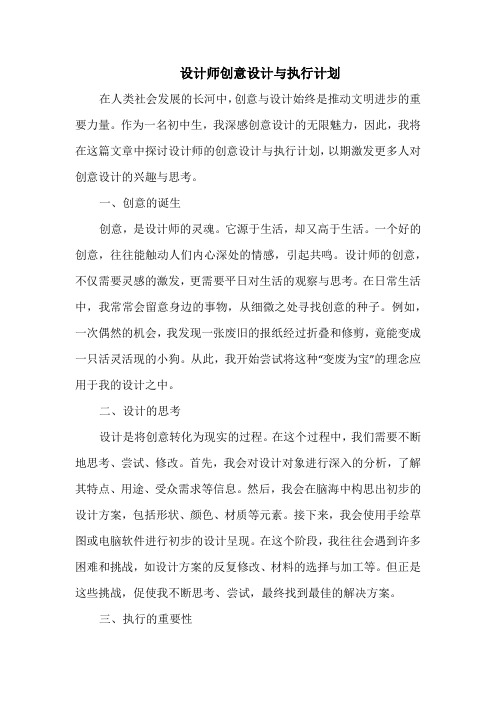 设计师创意设计与执行计划