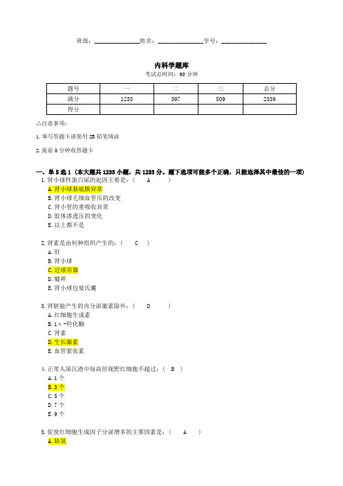 内科学题库