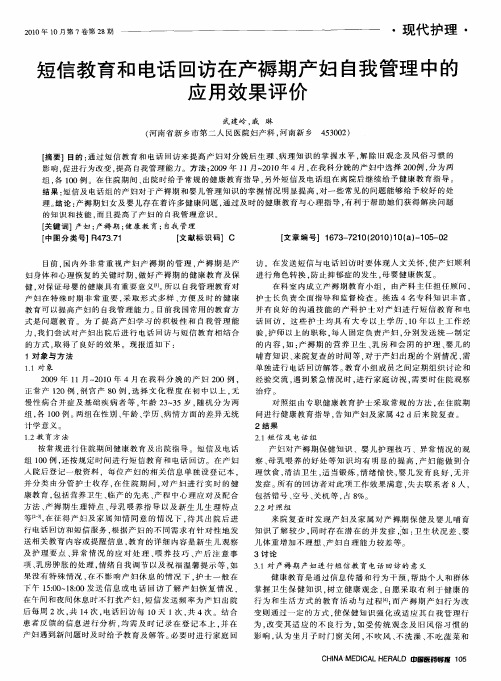 短信教育和电话回访在产褥期产妇自我管理中的应用效果评价