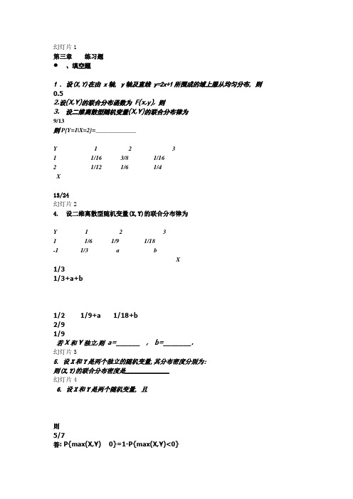 概率论期末测试模拟3答案