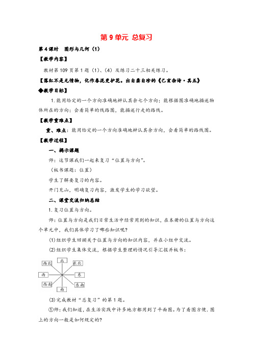 人教版三年级下册数学_图形与几何(推荐)教案与教学反思