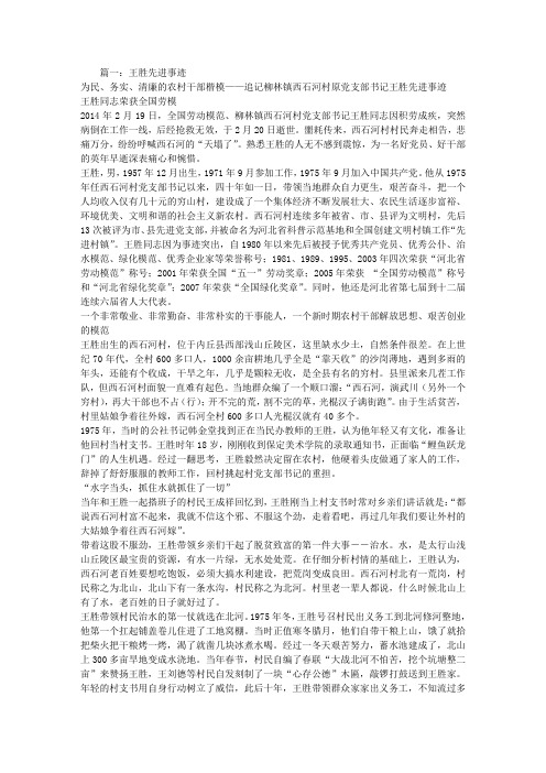 王胜先进事迹材料