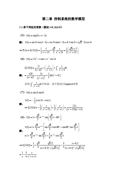 控制工程基础燕山大学第二章作业答案