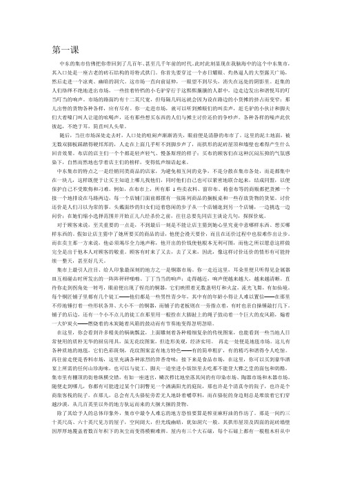 高级英语_advanced_english_课文翻译_张汉熙主编_王立礼编1