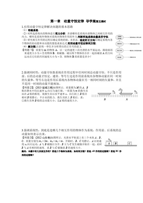 第一章  动量守恒定律 导学案第五课时