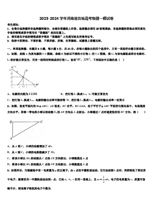 2023-2024学年河南省各地高考物理一模试卷含解析