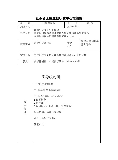 引导线动画  公开课教案