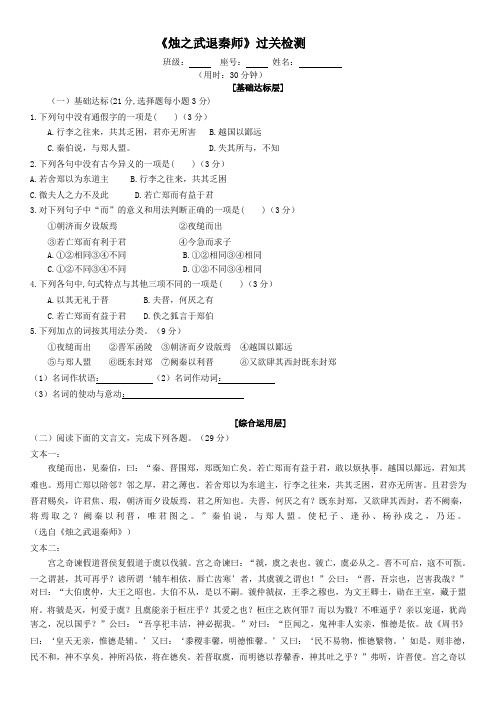 2.《烛之武退秦师》同步练习(含答案) 2023-2024学年统编版高中语文必修下册