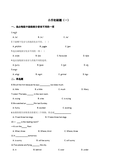 六年级下册英语试题--小升初刷题(一) 教科版 含答案