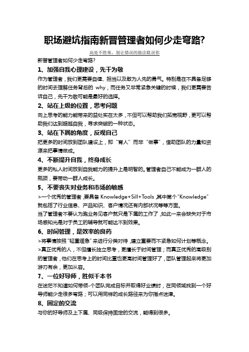 职场避坑指南新晋管理者如何少走弯路