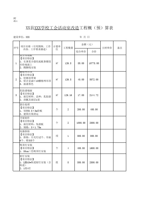 学校维修工程量清单概预算