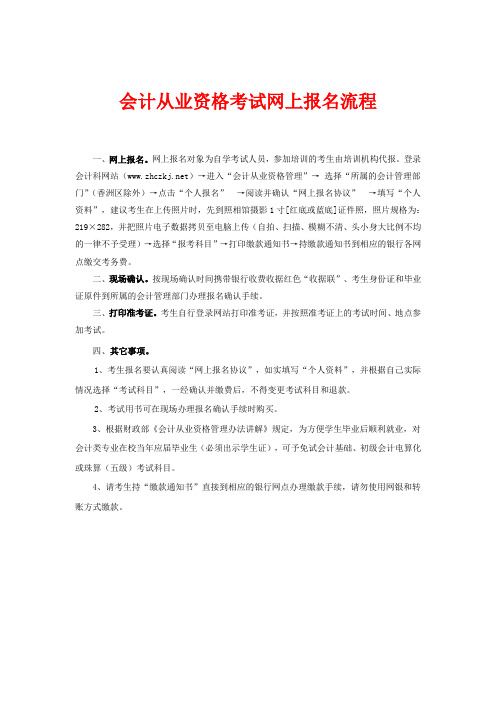 会计从业资格考试网上报名流程