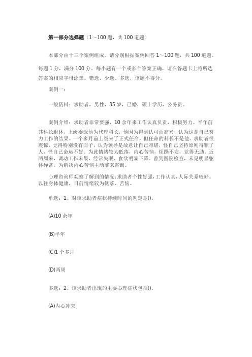 2014年5月心理咨询师二级真题