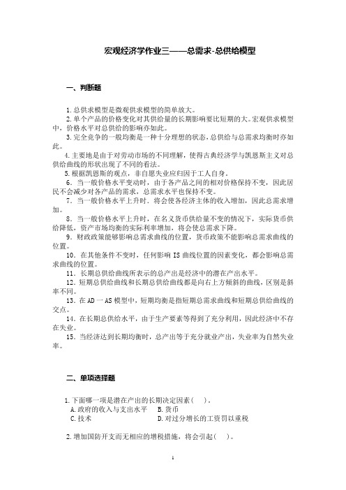 宏观经济学作业三及答案