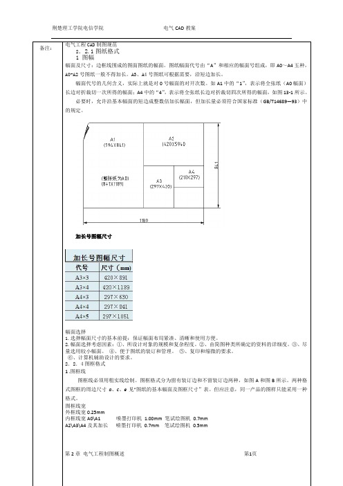 电气CAD第二章2