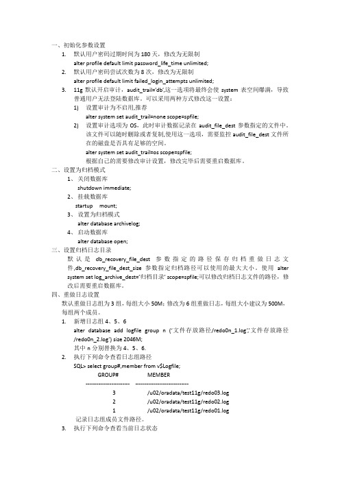 11g数据库初始配置参考文档