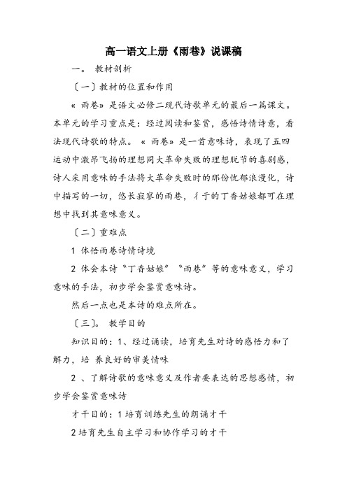 高一语文上册《雨巷》说课稿