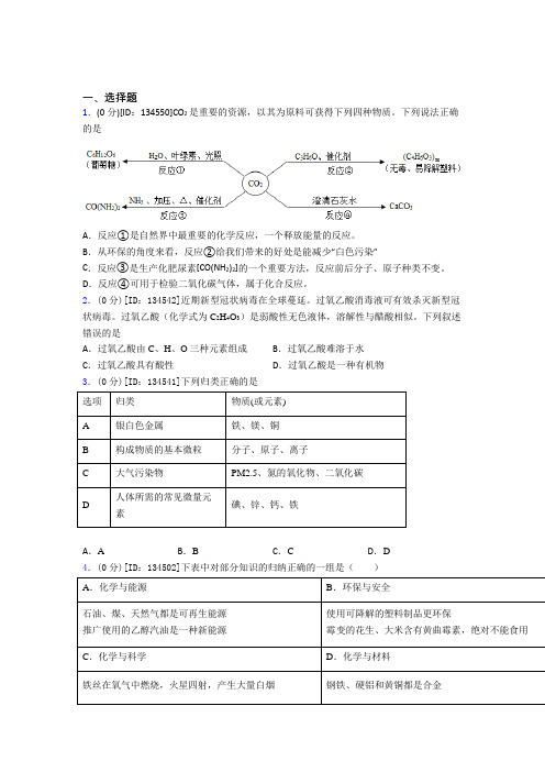 新人教版初中化学九年级上册第十二单元《化学与生活》测试卷(含答案解析)