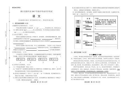 2017年浙江省嘉兴市(舟山市)中考语文试卷有答案