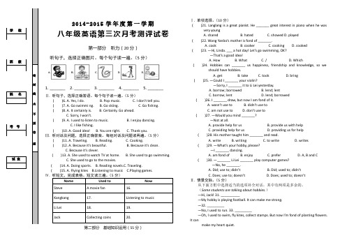 2014-2015第一学期仁爱版八年级英语第三次月考试卷