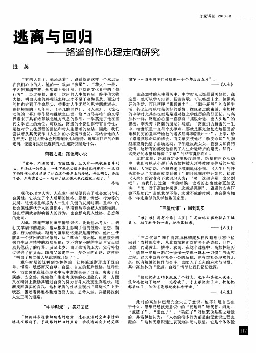 逃离与回归——路遥创作心理走向研究