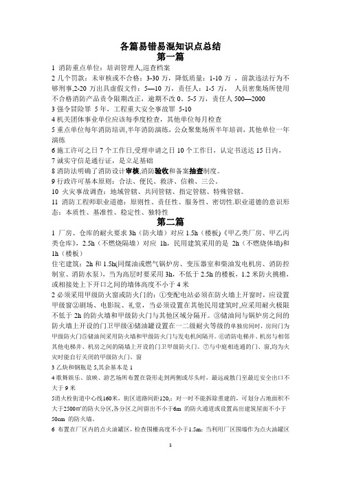 消防安全技术综合能力超强总结笔记