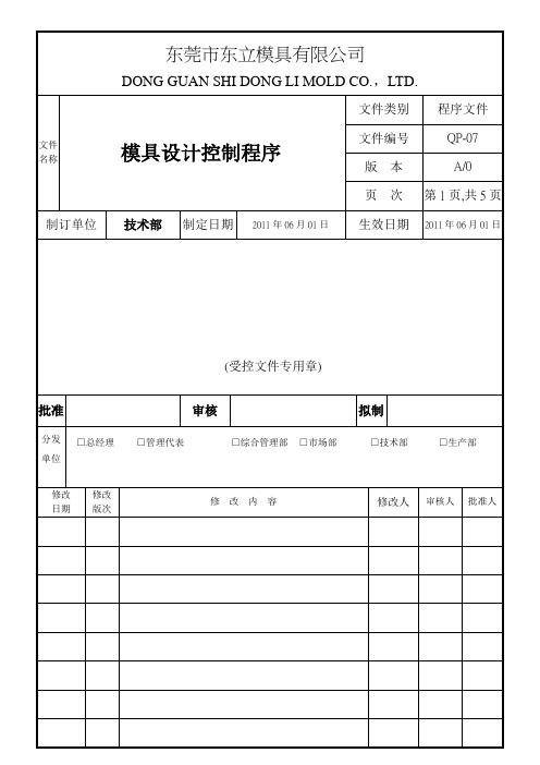 07模具设计控制程序