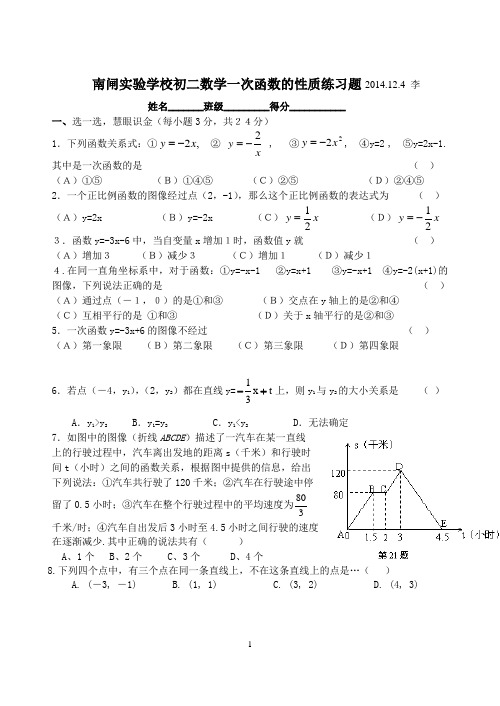 苏科版八(上)年级数学周考试卷---一次函数