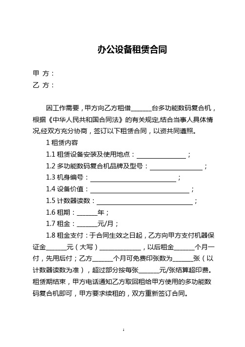 办公设备租赁合同范本 (多功能数码复合机)