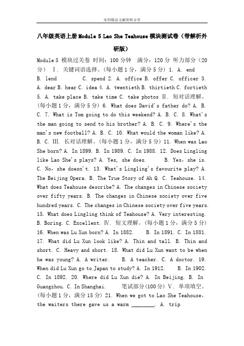 八年级英语上册Module 5 Lao She Teahouse模块测试卷(带解析外研版)