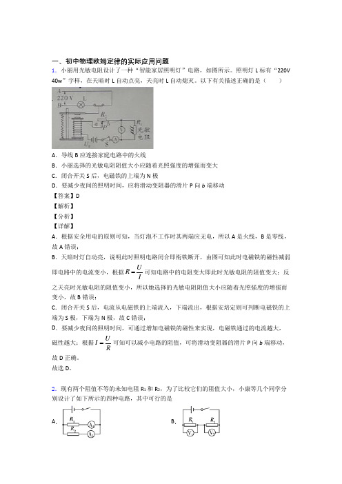 2020-2021备战中考物理压轴题专题复习——欧姆定律含答案解析