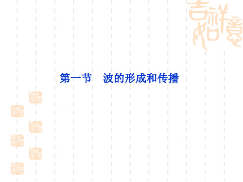 物理:12.1 波的形成和传播 课件(人教版选修3-4)