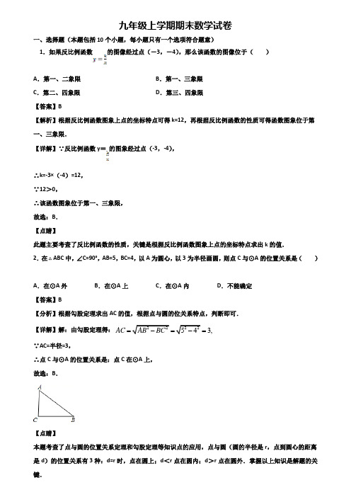 ★试卷3套精选★绍兴市2020届九年级上学期数学期末达标检测试题