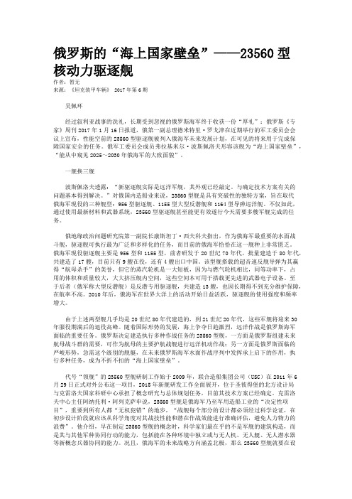 俄罗斯的“海上国家壁垒”——23560型核动力驱逐舰