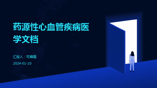 药源性心血管疾病医学文档